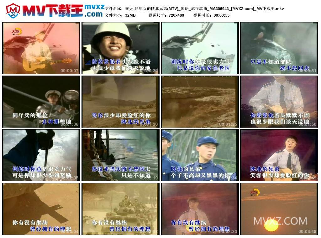 秦天-同年兵的陕北兄弟(MTV)_国语_流行歌曲_MA306943